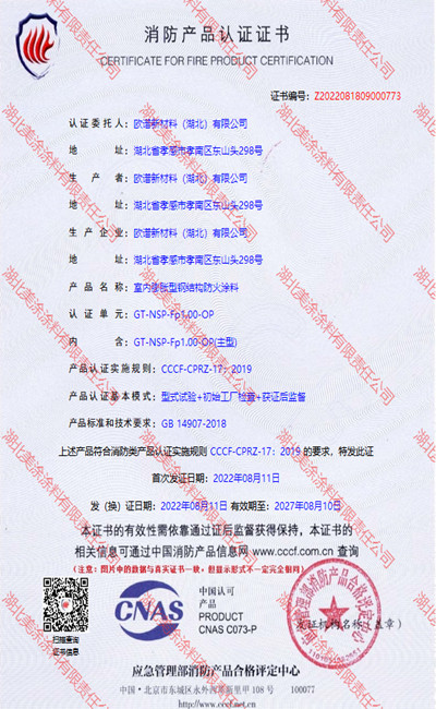 沐川室内(1小时)膨胀型钢结构防火涂料